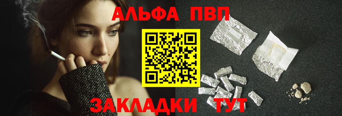 Альфа ПВП крисы CK Волхов