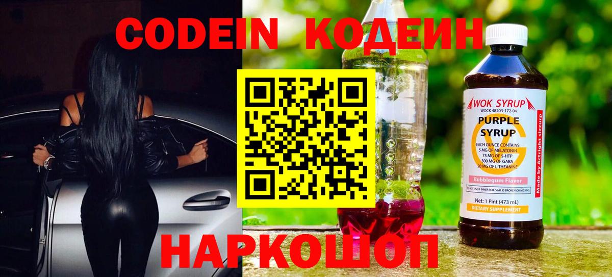 Codein напиток Lean (лин)  Кодеиновый сироп Lean Purple Drank  Волхов  Вход с VPN 