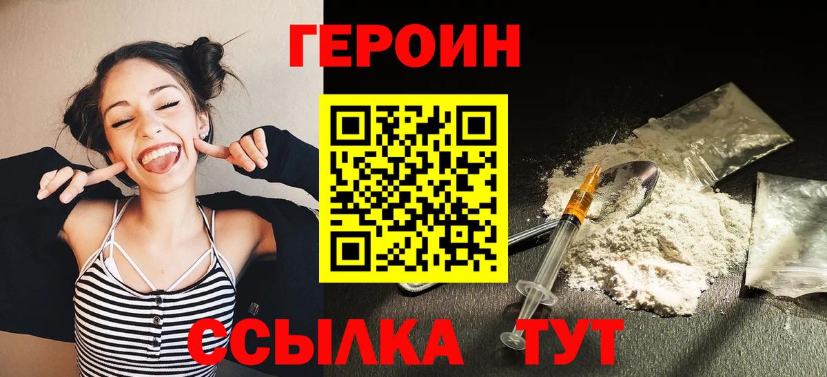 ГЕРОИН хмурый Волхов