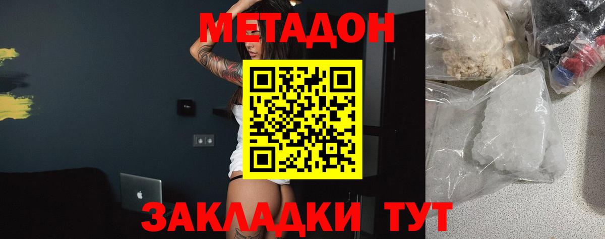 МЕТАДОН мёд  Вход с VPN  Метадон белоснежный  Волхов 
